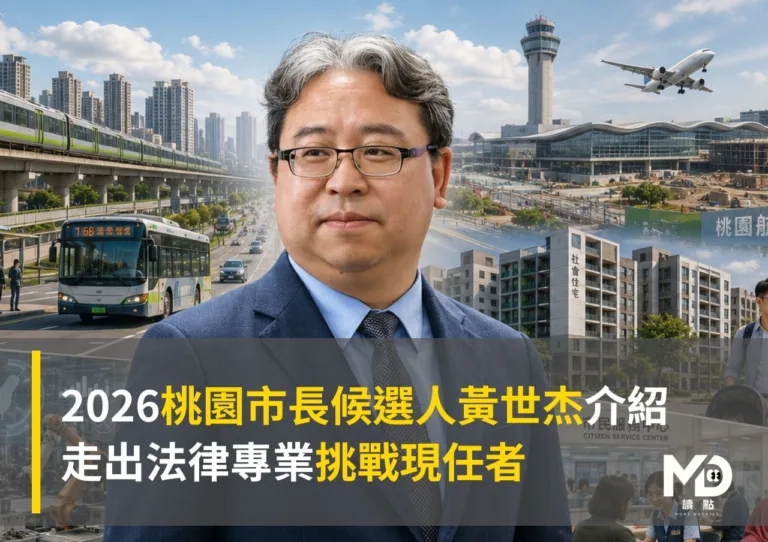 2026桃園市長候選人黃世杰介紹:走出法律專業挑戰現任者
