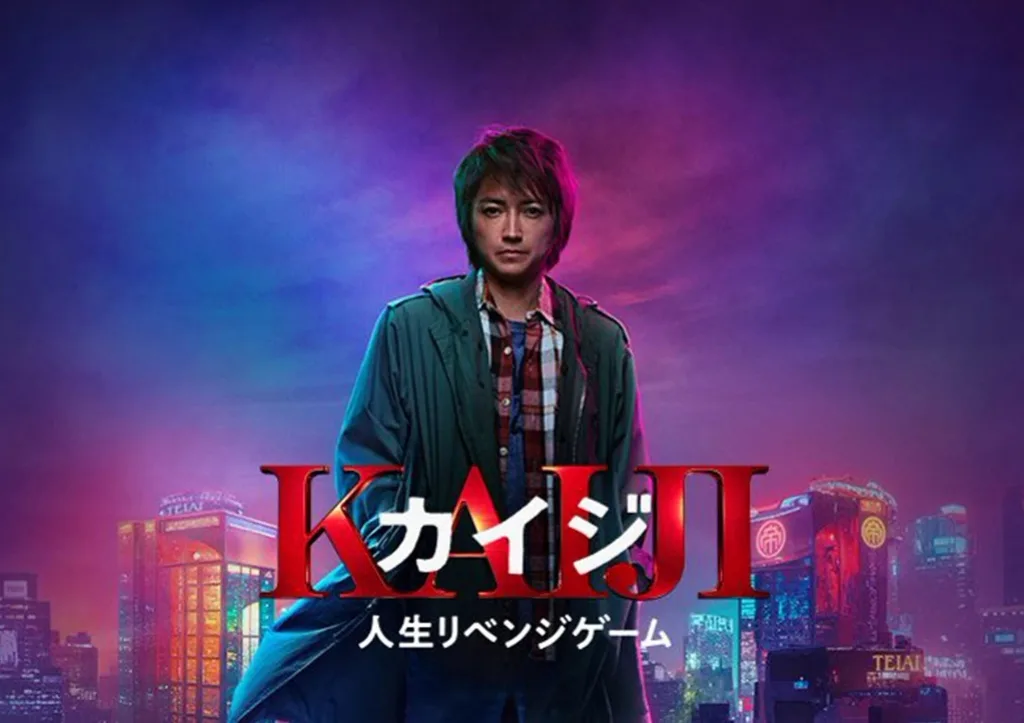 電影《賭博默示錄4》明年上映!藤原龍也睽違七年回歸再戰帝愛