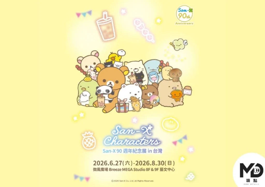 San-X 90週年紀念展