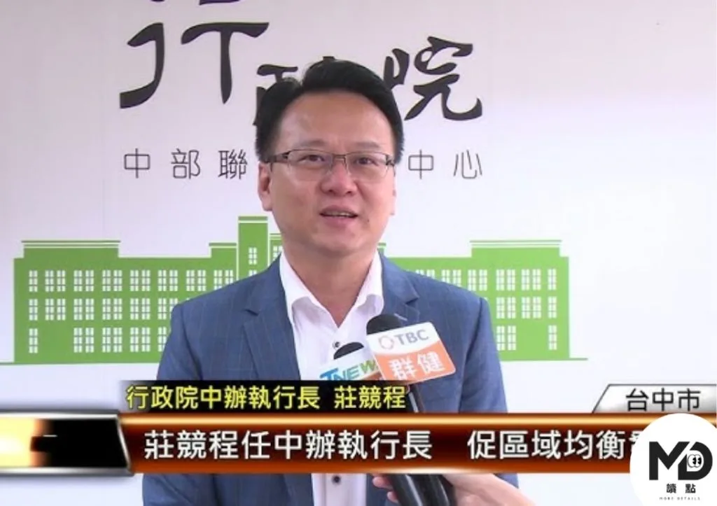 2024年莊競程未能連任立委,之後轉任行政院中部聯合服務中心執行長