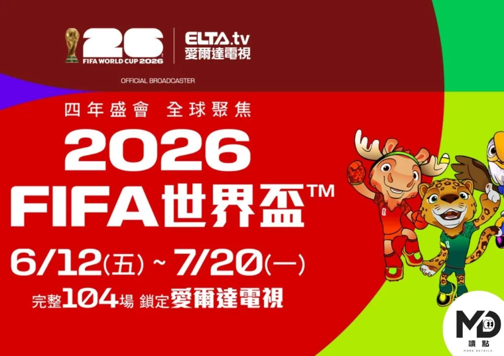 平台同樣都是使用愛爾達的畫面但差別在於價格方案(圖源:愛爾達科技elta.com)