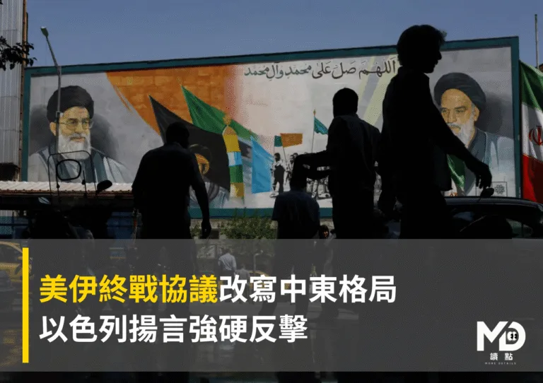 美伊終戰協議改寫中東格局?以色列揚言強硬反擊