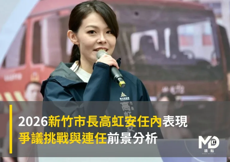 2026新竹市長高虹安任內表現:爭議挑戰與連任前景分析