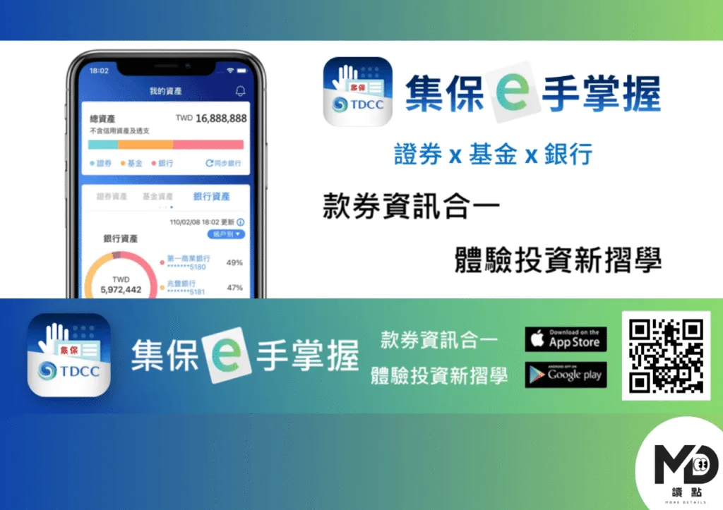 集保APP可查詢TISA帳戶資產