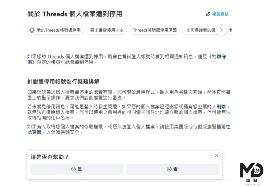 必須記得馬上申訴