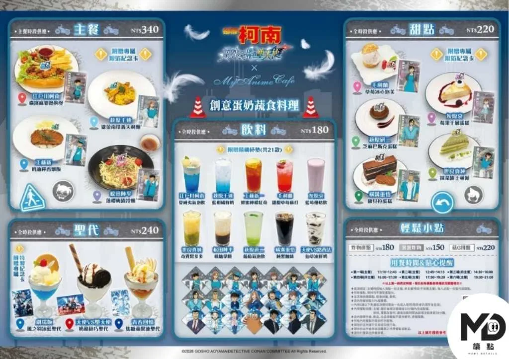 柯南MyAnime Café 主題咖啡廳菜單