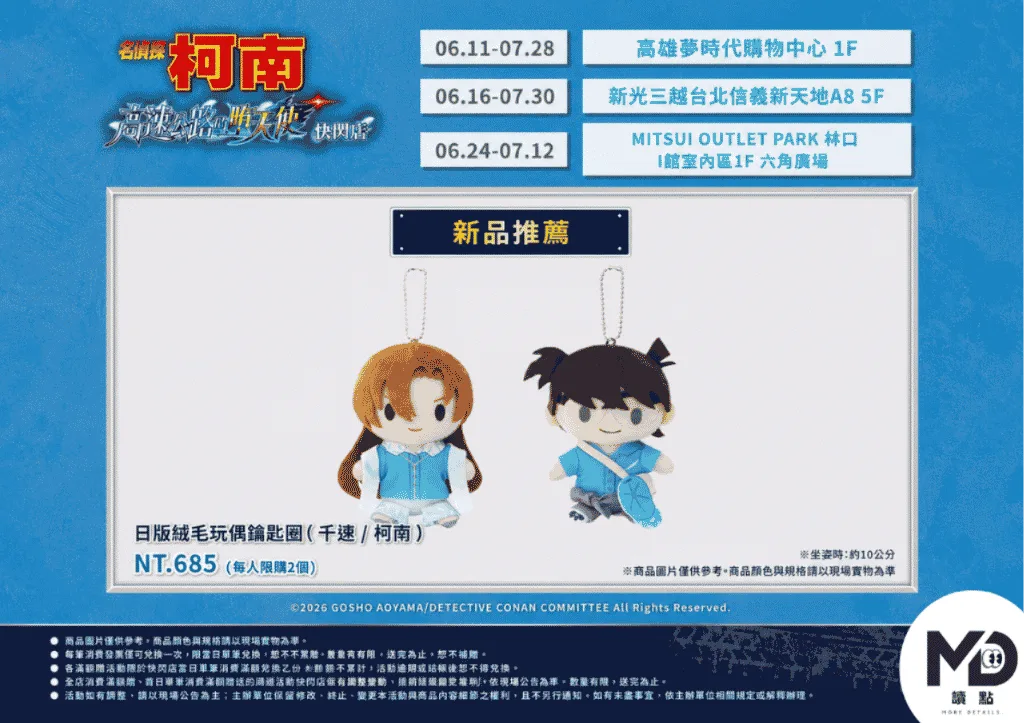 名偵探柯南快閃店日版絨毛玩偶鑰匙圈
