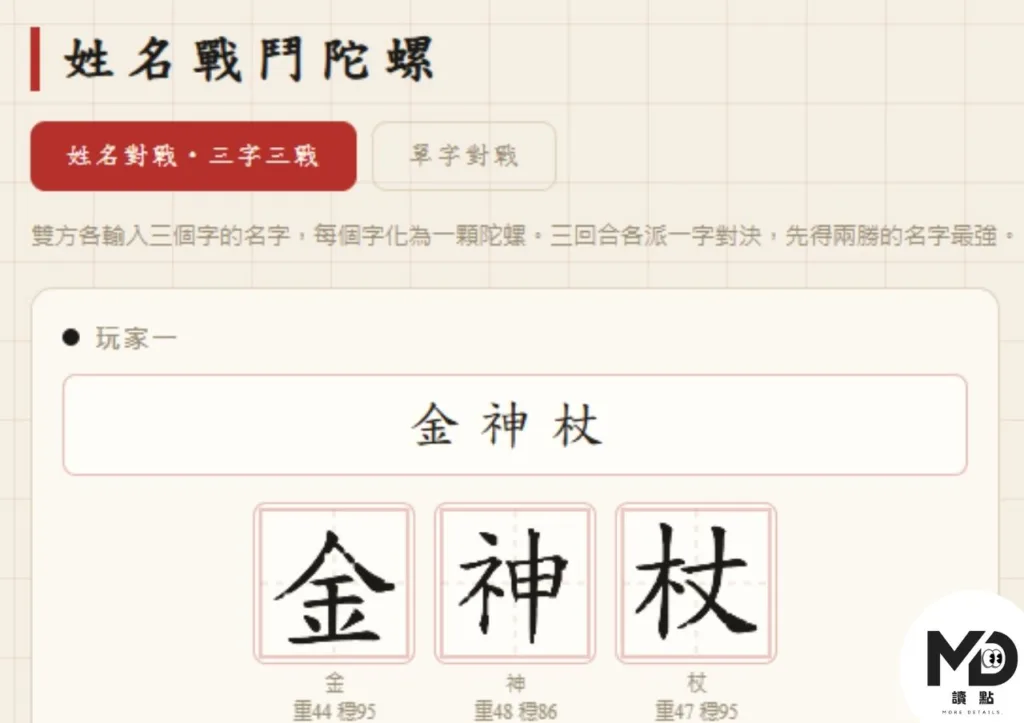 《姓名戰鬥陀螺》吸引許多買不到陀螺的玩家遊玩