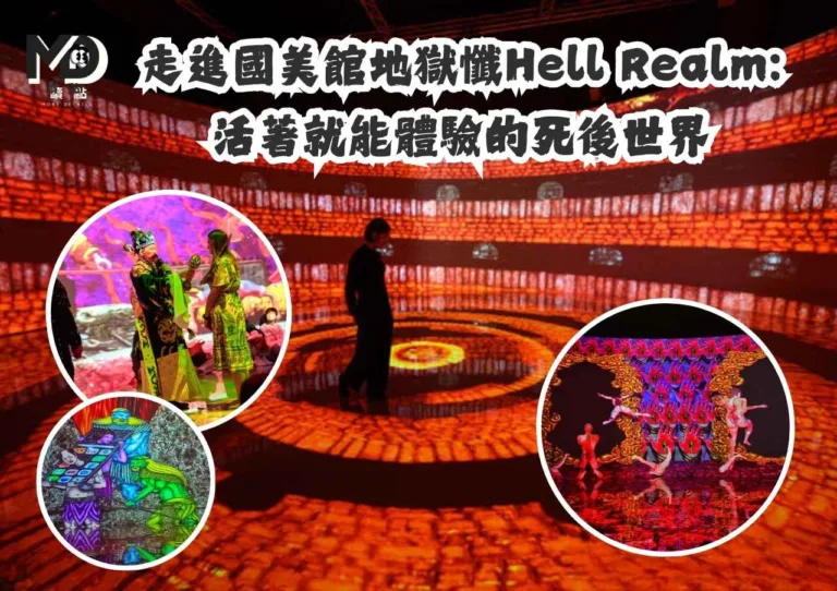走進國美館地獄懺Hell Realm:活著就能體驗的死後世界