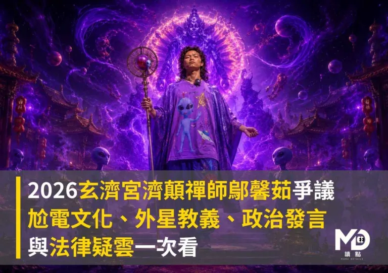 2026玄濟宮濟顛禪師鄔馨茹爭議|尬電文化、外星教義、政治發言與法律疑雲一次看