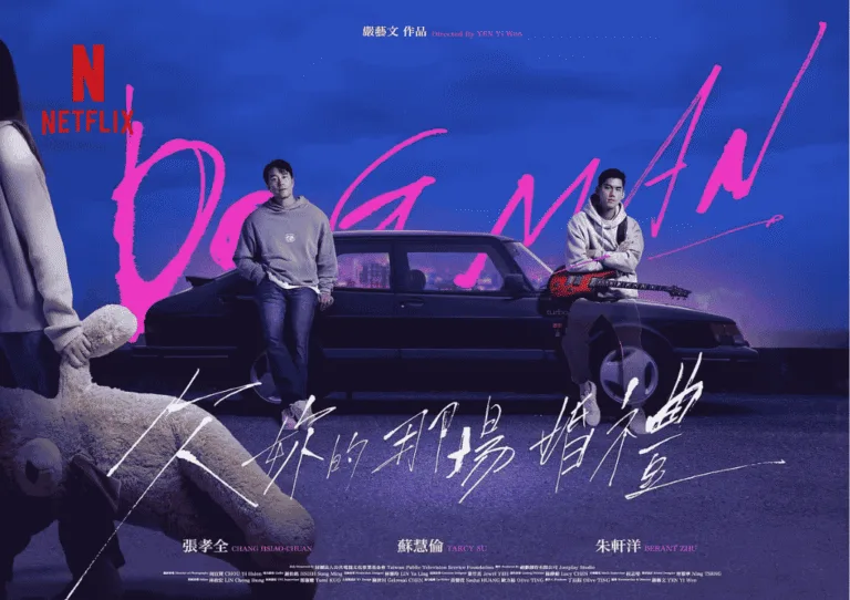 Netflix台劇《欠妳的那場婚禮》深度解析|演員介紹、分集劇情、6大金句與結局一次看