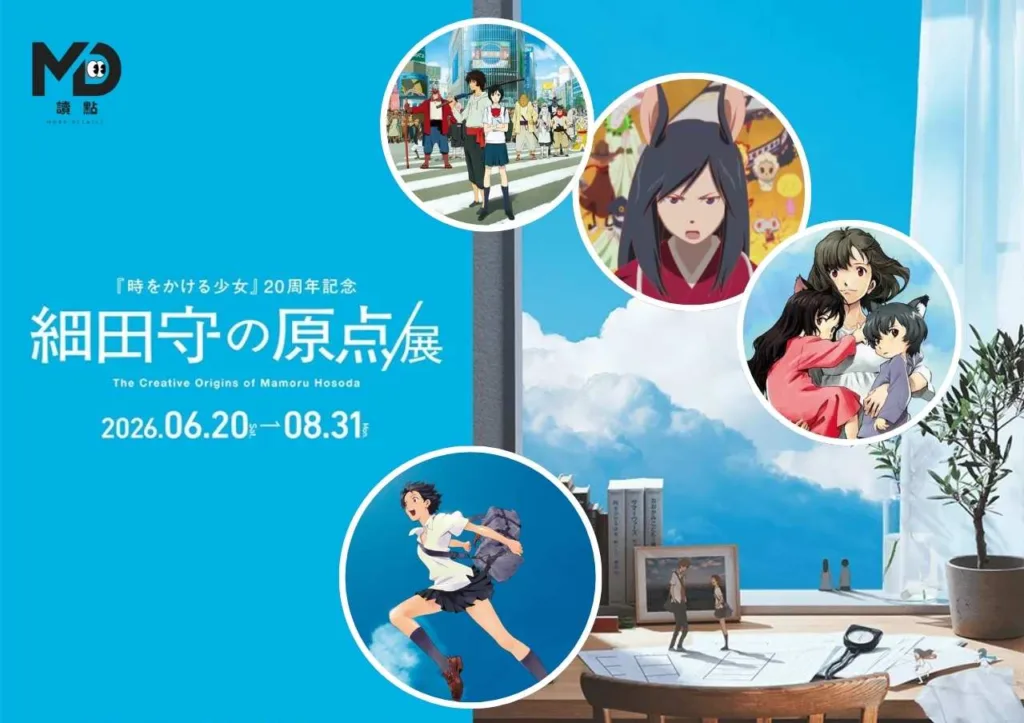 2026細田守展|從跳躍吧時空少女到夏日大作戰一次回味