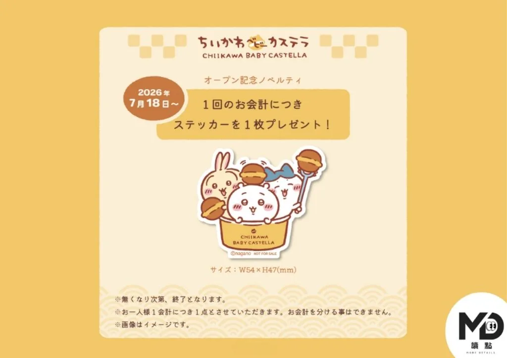 Baby Castella開幕特典