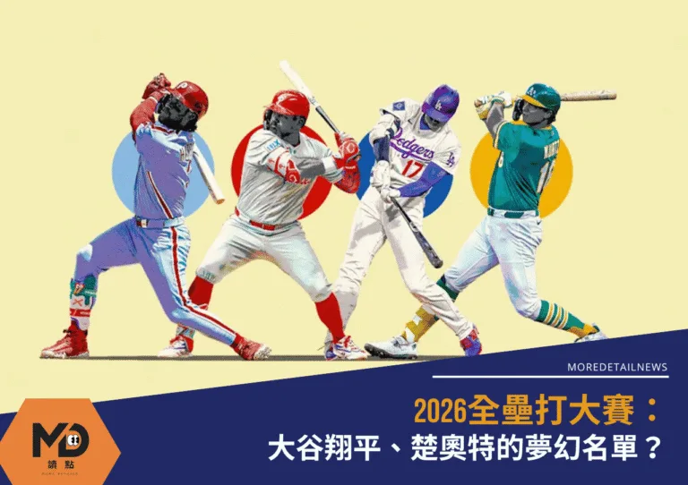 2026全壘打大賽:大谷翔平、楚奧特的夢幻名單?