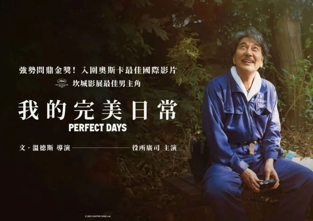 電影《我的完美日常》影評解析:文溫德斯用一位清潔工拍出坎城影帝之作