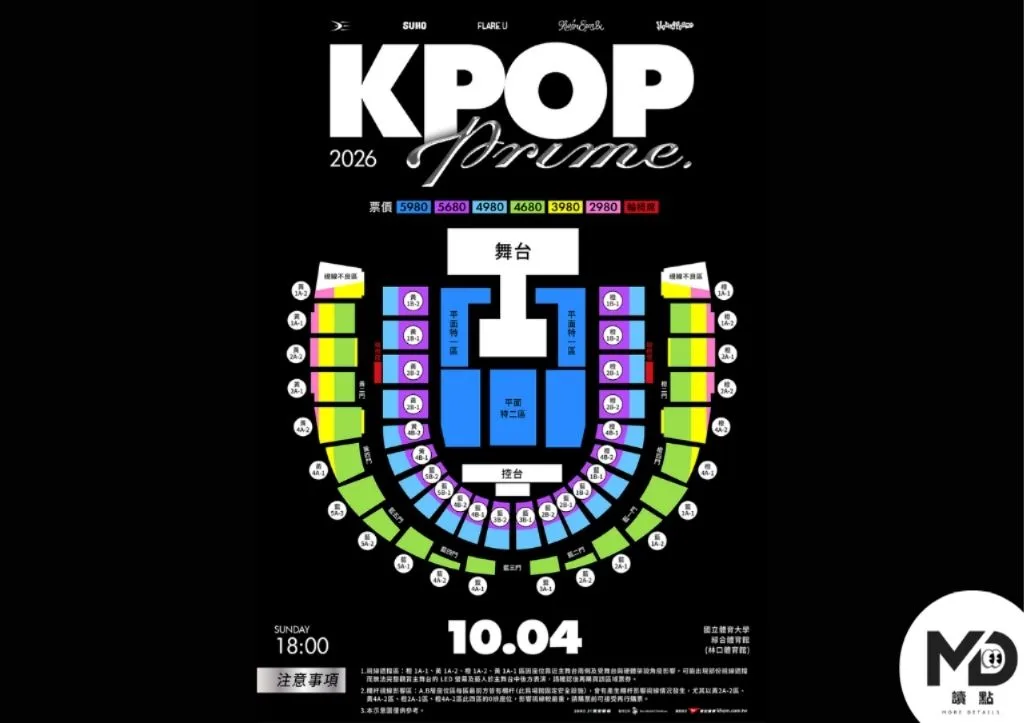 2026 KPOP PRIME票價座位圖