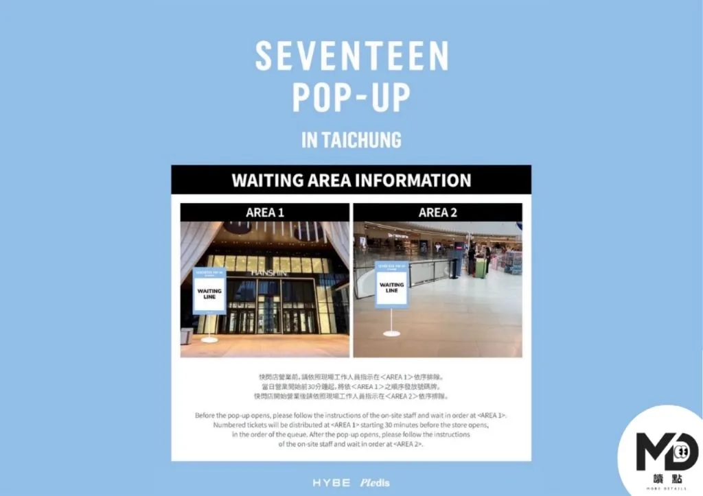 SEVENTEEN Pop-Up台中快閃店排隊動線