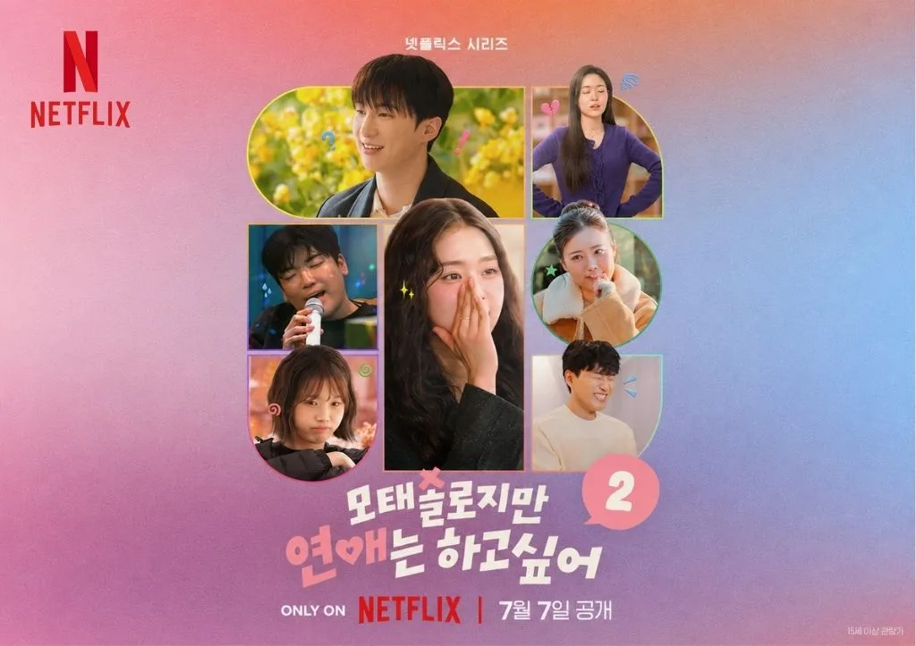 Netflix韓綜《母胎單身戀愛大作戰2》12位成員介紹、職業大公開!吃雞開發者、小張員瑛、牙醫一次看