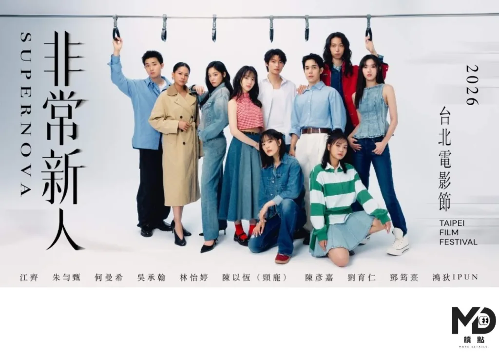 台灣電影陸續有許多才華新人演員(圖源:台北電影節)