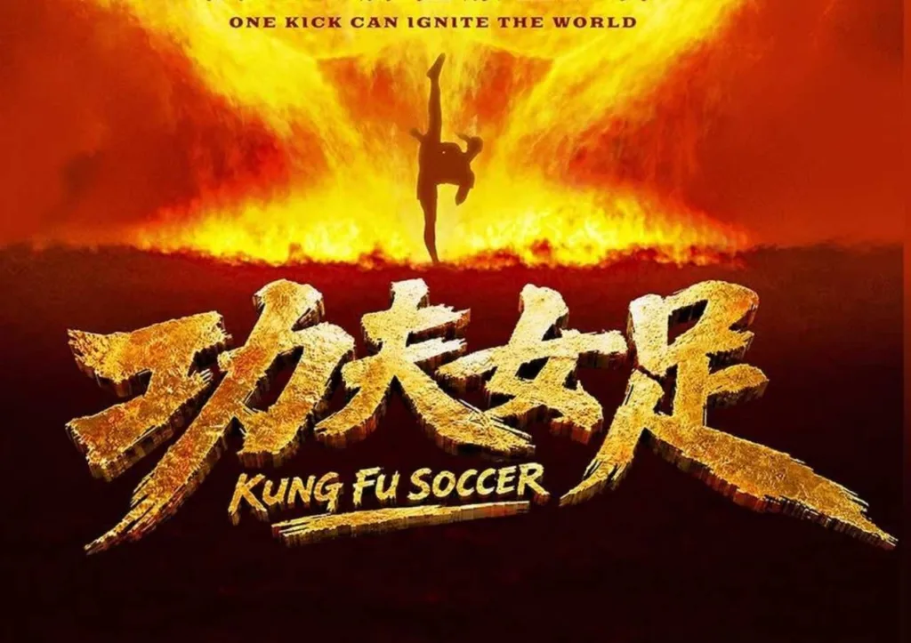 《功夫女足》上映口碑兩極!票房高僅剩周星馳情懷|心得整理