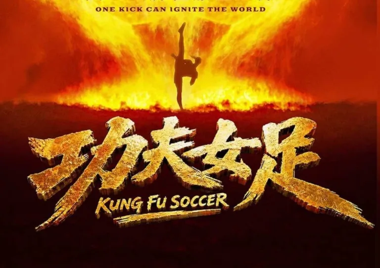 《功夫女足》上映口碑兩極!票房高僅剩周星馳情懷|心得整理