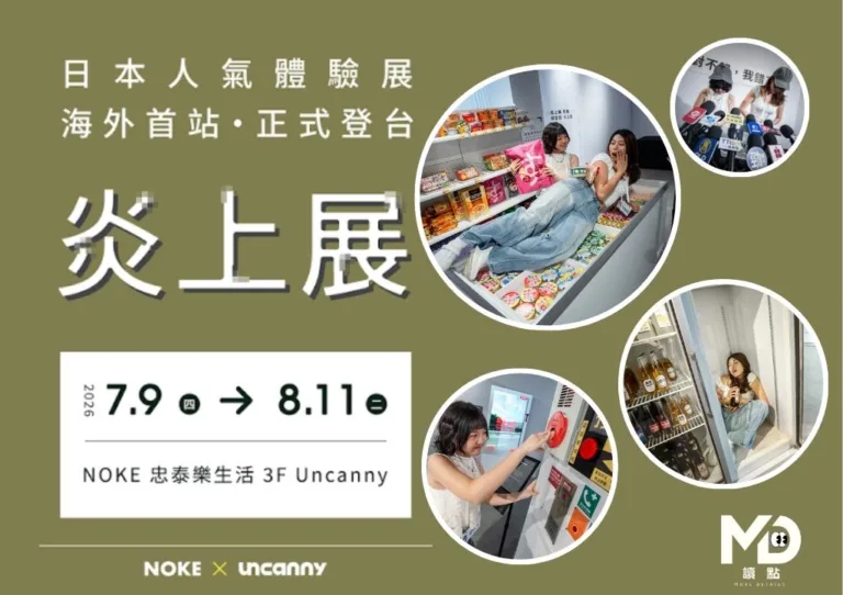 日本爆紅《炎上展》台灣站7/9台北開展!日本炎上場景、台灣獨家展品、購票資訊與觀展攻略!