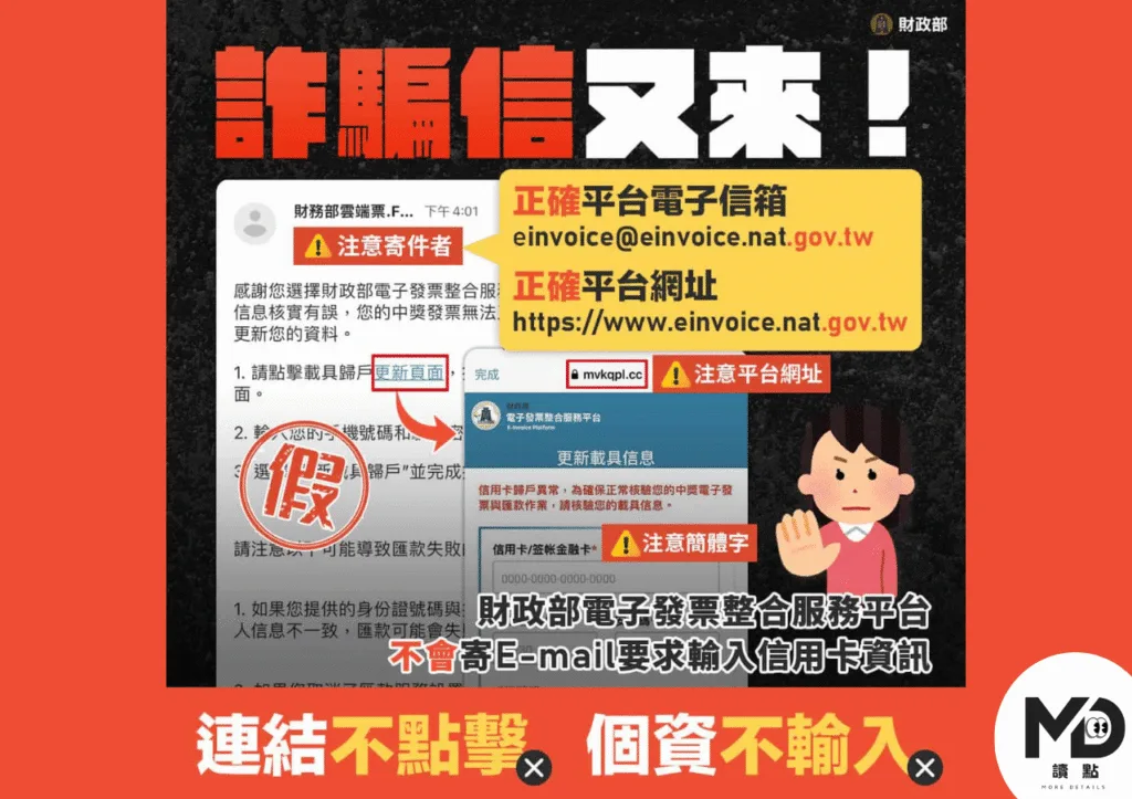 雲端發票載具綁定詐騙