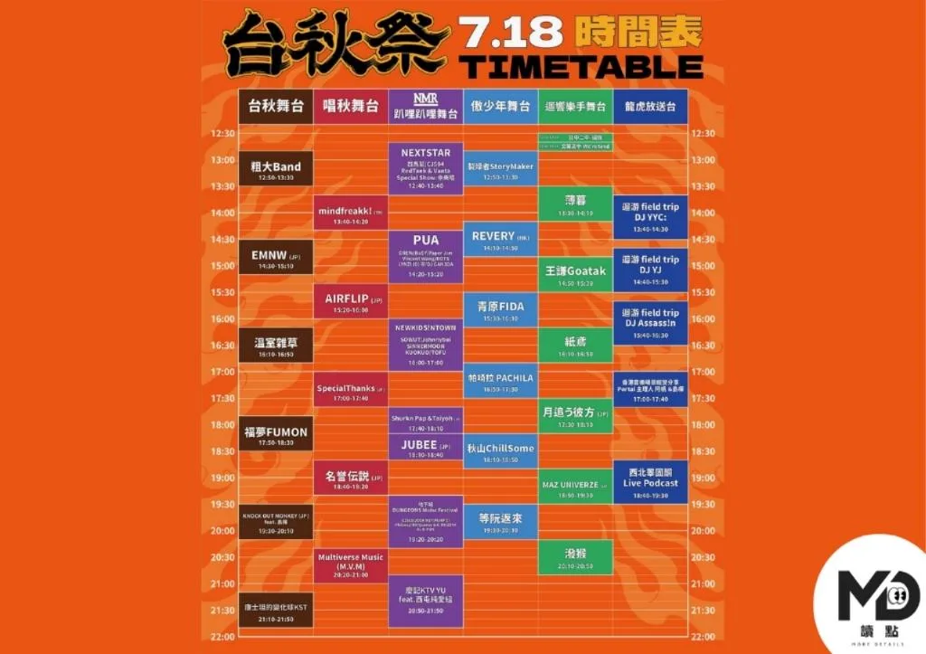 2026台秋祭7/18時間表