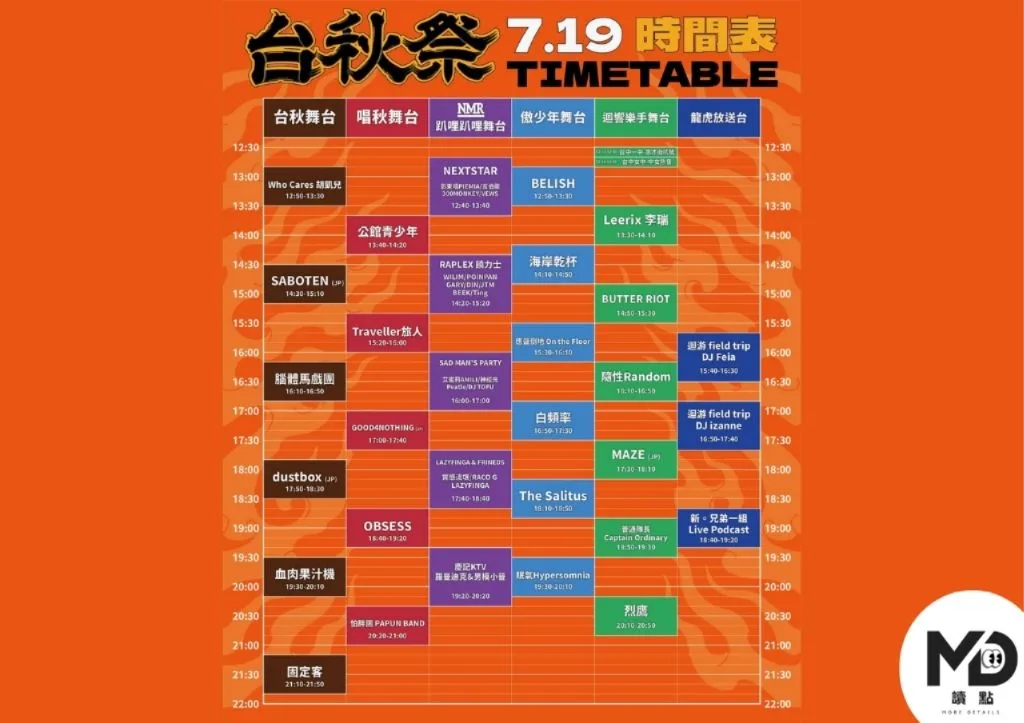 2026台秋祭7/19時間表