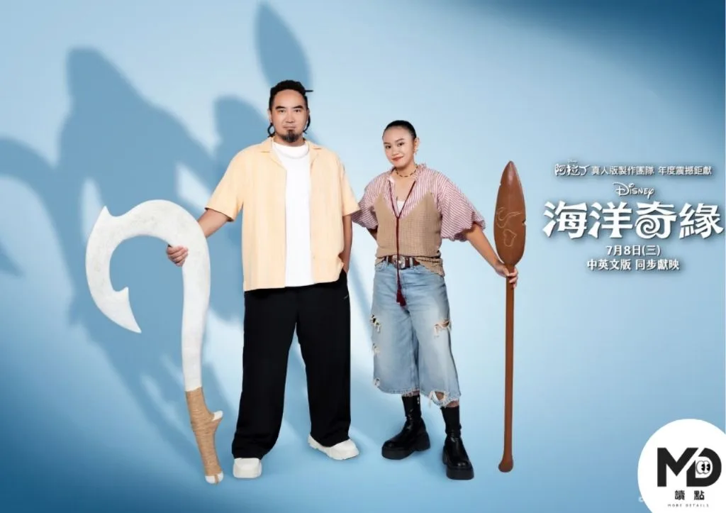 《海洋奇緣》真人版中文配音