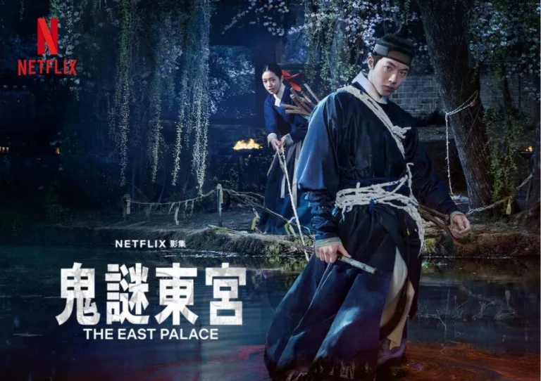 Netflix韓劇《鬼謎東宮》分集劇情、結局解析一次看|南柱赫、盧允瑞攜手破解詛咒真相!