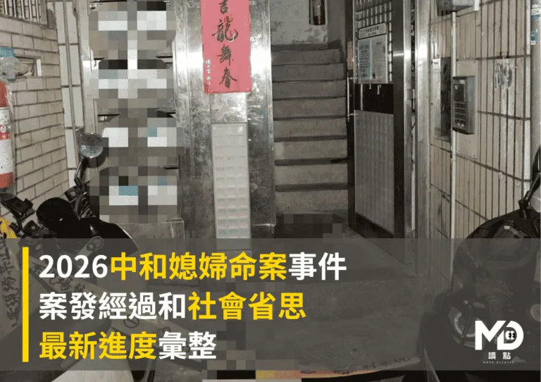 2026中和媳婦命案事件|案發經過和社會省思|最新進度彙整