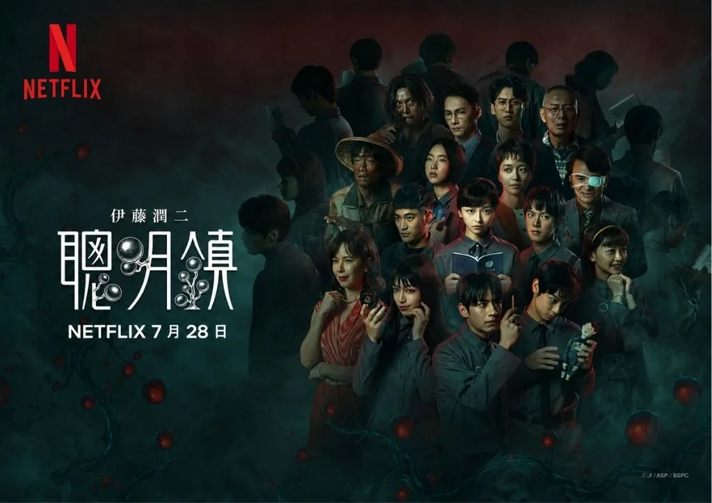 Netflix台劇《聰明鎮》分集劇情、深度解析一次看|梁詠琪、陳姸霏闖入伊藤潤二血色小鎮