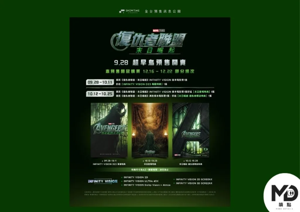 《復仇者聯盟:末日崛起》秀泰早鳥特典